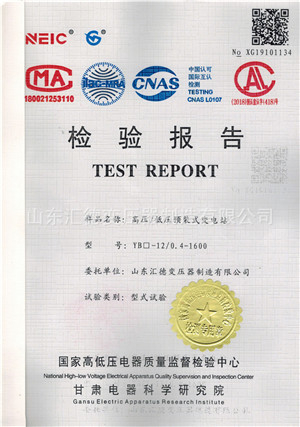 箱式變壓器試驗(yàn)報告